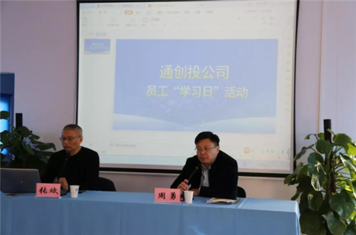 通創(chuàng)投公司開展安全生產(chǎn)專題培訓(xùn)講座