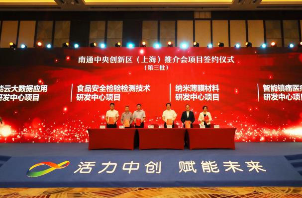 拋出合作“繡球”!南通中央創(chuàng)新區(qū)在上海舉行招商推介會(huì)