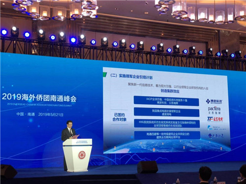 中央創(chuàng)新區(qū)在海外僑團(tuán)南通峰會上獲推介