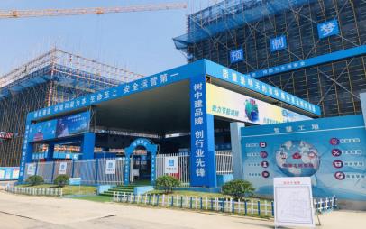 科創(chuàng)一期工程建成建筑施工質(zhì)量安全標(biāo)準(zhǔn)化綠色智慧示范觀摩工地