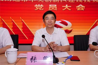 通創(chuàng)投公司召開黨員大會 選舉產(chǎn)生第一屆黨委、紀委委員