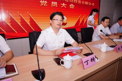 通創(chuàng)投公司召開黨員大會 選舉產(chǎn)生第一屆黨委、紀委委員