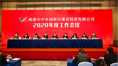 學(xué)習(xí)“三大法寶”，打好“三大會(huì)戰(zhàn)” | 通創(chuàng)投公司召開2020年度工作會(huì)議