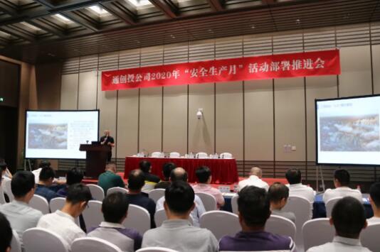 警鐘長(zhǎng)鳴,安全發(fā)展│ 通創(chuàng)投公司開(kāi)展安全生產(chǎn)專題輔導(dǎo)