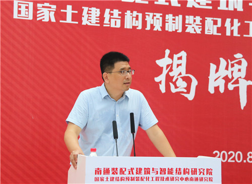 揭牌!南通裝配式建筑與智能結(jié)構(gòu)研究院入駐創(chuàng)新區(qū)紫瑯科技城正式運營