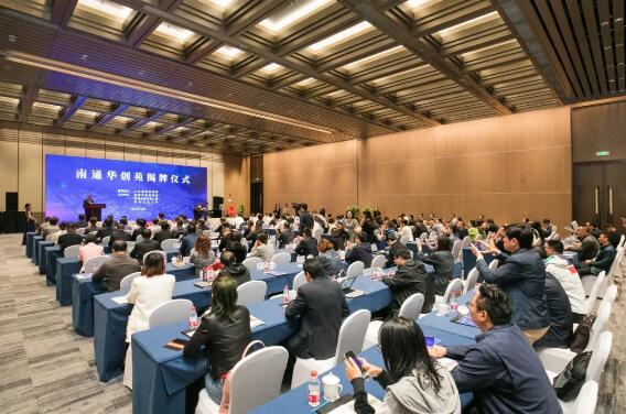 聚合僑界優(yōu)勢(shì),打造江蘇版“僑夢(mèng)苑”| “南通華創(chuàng)苑”在創(chuàng)新區(qū)揭牌