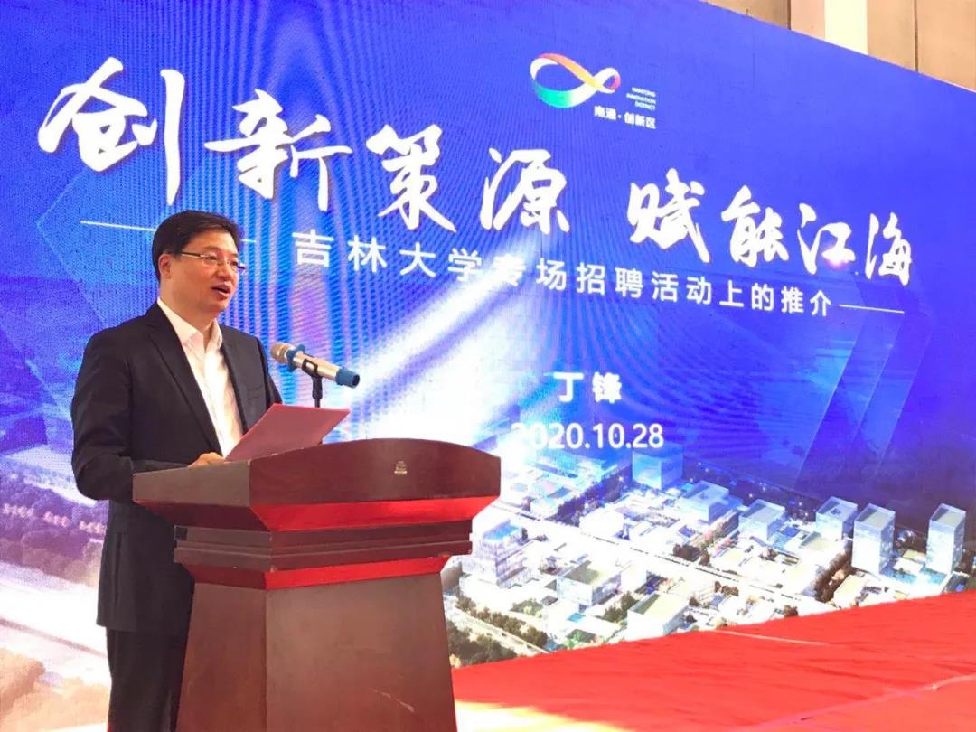 強服務(wù),聚英才 | “南通創(chuàng)新區(qū)企業(yè)名校行”走進(jìn)吉林大學(xué)