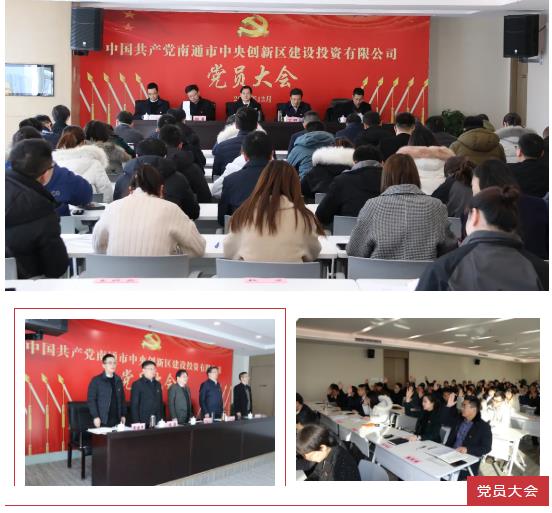 通創(chuàng)投公司黨員大會成功召開