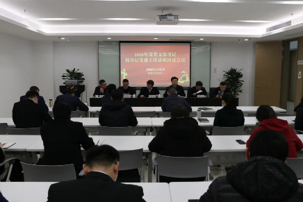 聚焦述評考，提振精氣神 | 通創(chuàng)投公司黨委2020年度黨支部書記抓基層黨建工作述職評議會(huì)召開