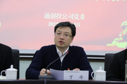 聚焦述評考，提振精氣神 | 通創(chuàng)投公司黨委2020年度黨支部書記抓基層黨建工作述職評議會(huì)召開