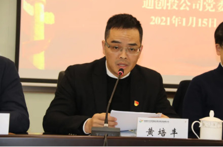 聚焦述評考，提振精氣神 | 通創(chuàng)投公司黨委2020年度黨支部書記抓基層黨建工作述職評議會(huì)召開