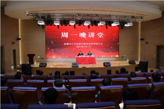 創(chuàng)建學(xué)習(xí)型國企 鍛造專業(yè)化團隊 | 通創(chuàng)投公司“周一晚講堂”開講