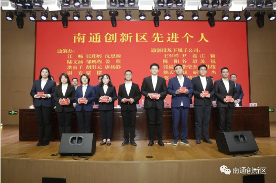 聚焦“五個(gè)一流” 奮力打造“城市新中心 科創(chuàng)引領(lǐng)區(qū) 人才向往地” | 南通創(chuàng)新區(qū)召開(kāi)2021年度工作動(dòng)員會(huì)