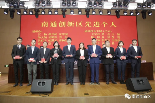 聚焦“五個(gè)一流” 奮力打造“城市新中心 科創(chuàng)引領(lǐng)區(qū) 人才向往地” | 南通創(chuàng)新區(qū)召開(kāi)2021年度工作動(dòng)員會(huì)