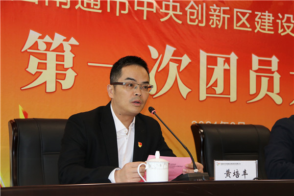 凝聚青年力量，昂揚(yáng)奮斗激情 | 通創(chuàng)投公司第一次團(tuán)員大會成功召開